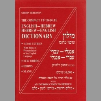 Dic Compact Up-To-Date English-Hebrew