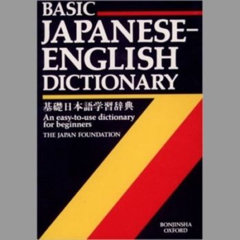 Basic Japanese-English Dictionary