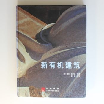 New Organic Architecture: The Breaking Wave (Chinese Edition)